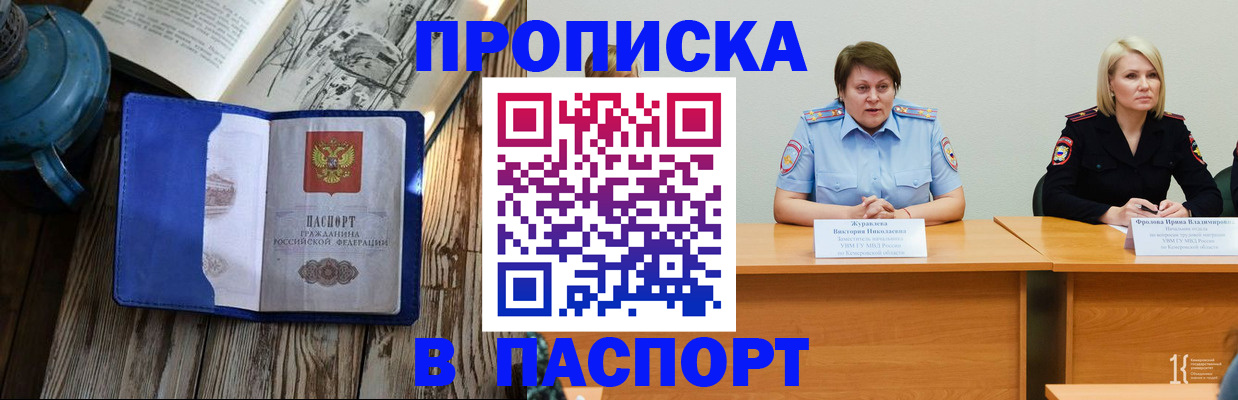 прописка 2025 в Воткинске