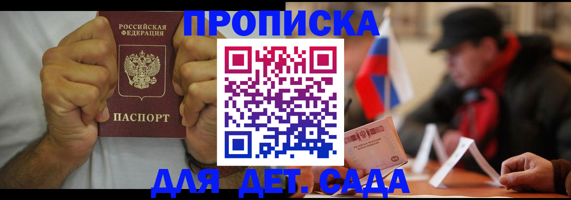 прописка законно в Воткинске