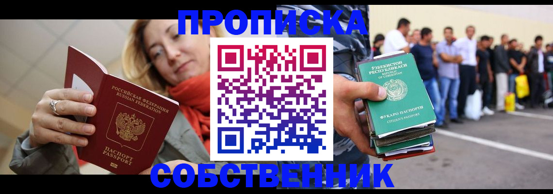 прописка 2025 в Воткинске