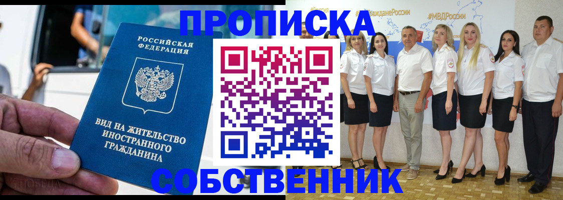 временная регистрация законно в Воткинске